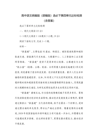 高中语文统编版（部编版）选必下第四单元达标检测（含答案）.docx