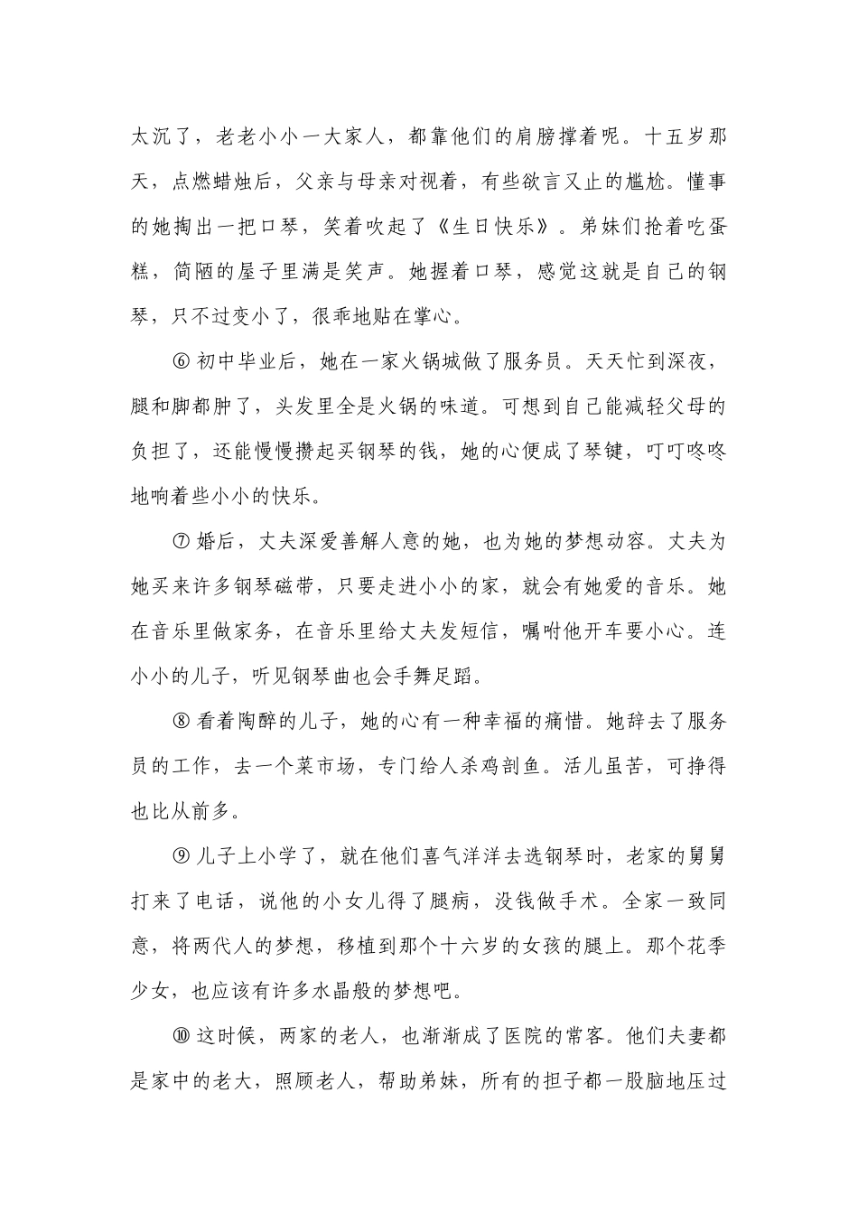 专题12：小说阅读（必刷真题）【部编版八下语文期中 期末专题复习（期中篇）】（含答案）.docx_第2页