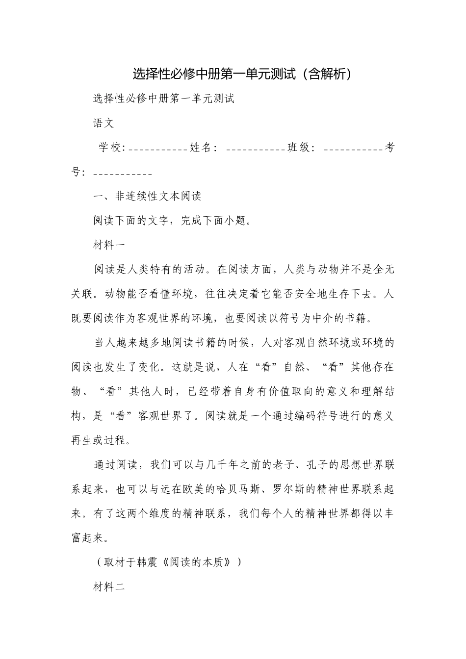 选择性必修中册第一单元测试（含解析）.docx_第1页