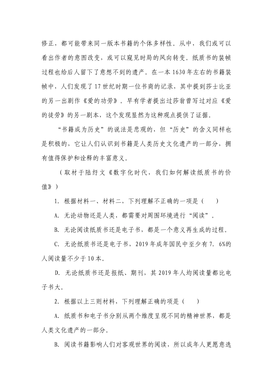 选择性必修中册第一单元测试（含解析）.docx_第3页