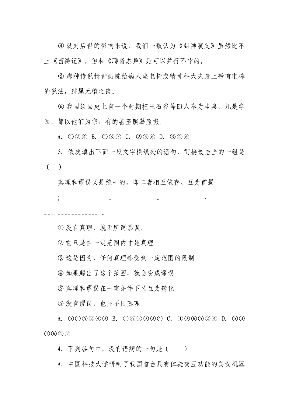 《实践是检验真理的唯一标椎》同步练习 统编版高中语文选择性必修中册(含答案）.docx_第2页