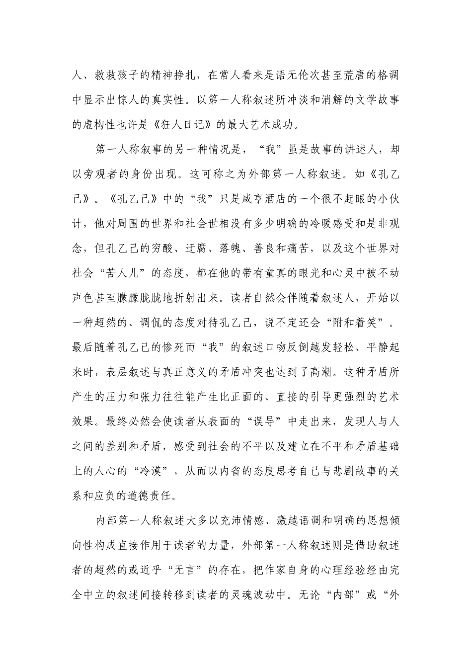 《祝福》同步练习（含答案）高中语文部编版必修下.docx_第2页