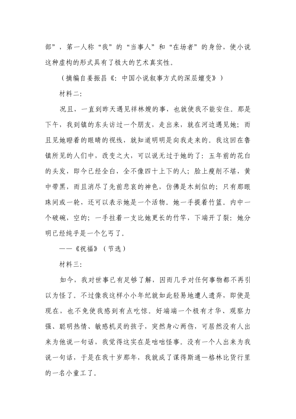 《祝福》同步练习（含答案）高中语文部编版必修下.docx_第3页