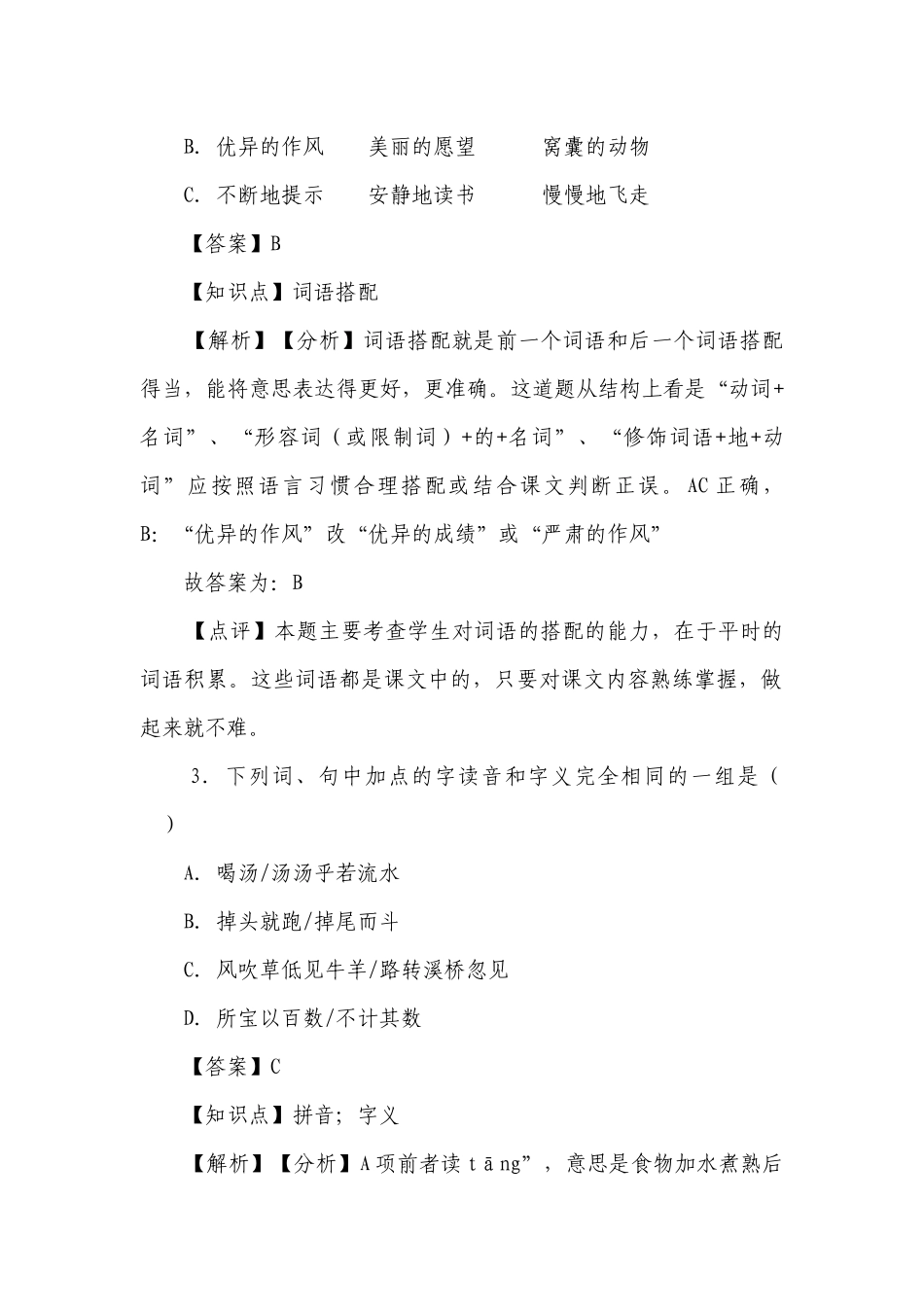 【精品解析】部编版三年级下册语文第21课《我不能失信》同步训练.docx_第2页