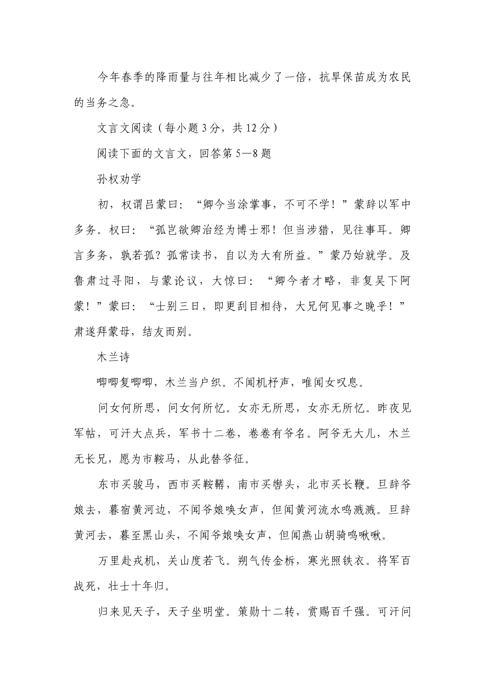 2023年3月七年级语文月考试题（含答案）.docx_第3页