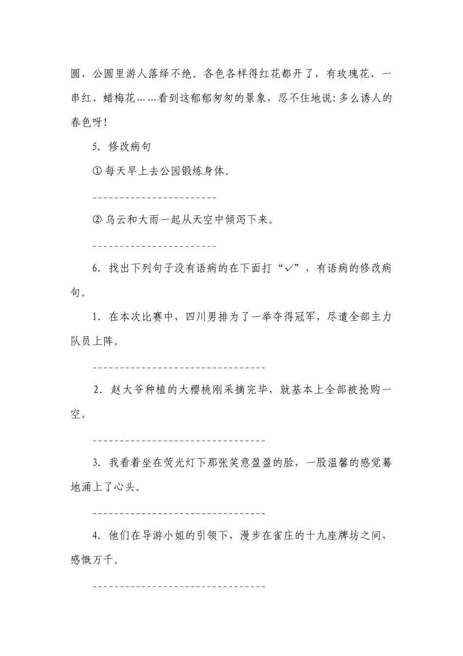 2023小升初语文专题复习：修改病句试题（有解析）.docx_第2页