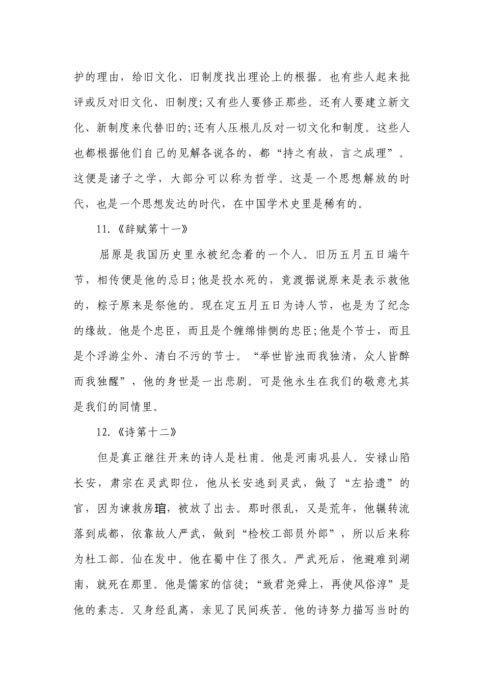 部编版语文八年级下册第三单元 名著导读《经典常谈》内容概要及试题精选（含答案）.docx_第3页