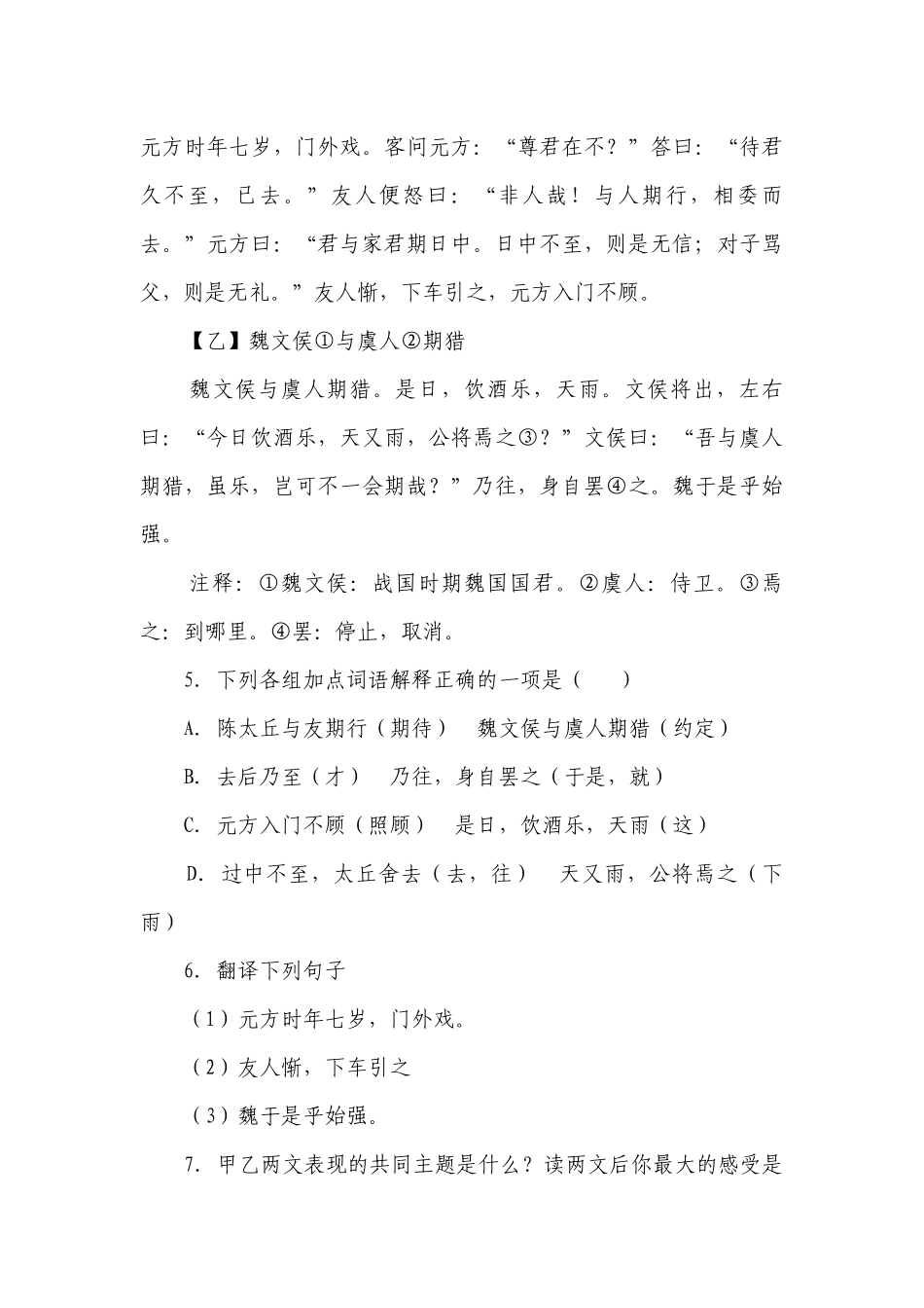 2023年中考语文专题复习：文言文阅读 专项训练 七年级上册（含答案）.docx_第3页