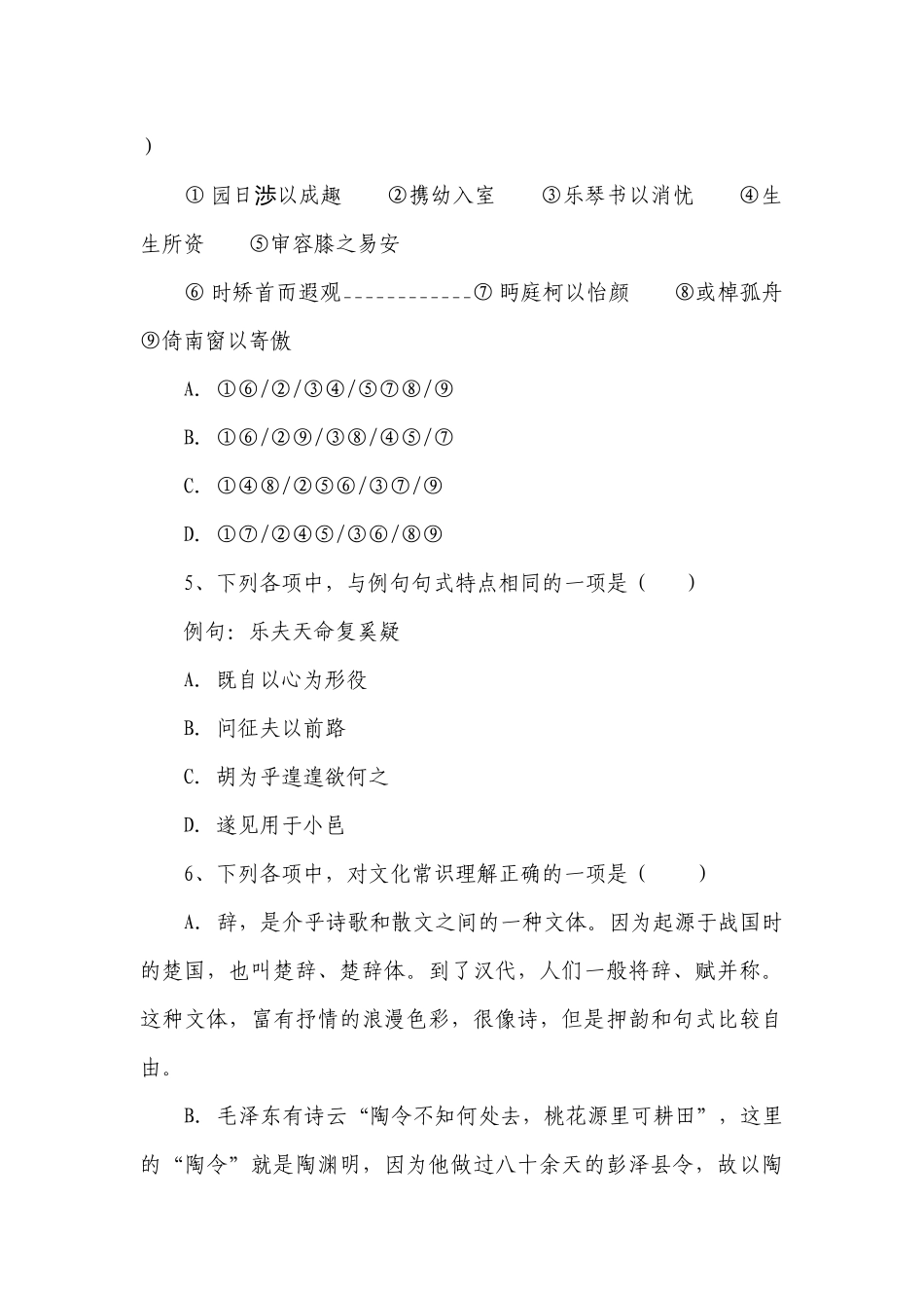 高二语文 统编版选择性必修下册+同步练习+第10-2课《归去来兮辞（并序）》 （含答案）.docx_第2页