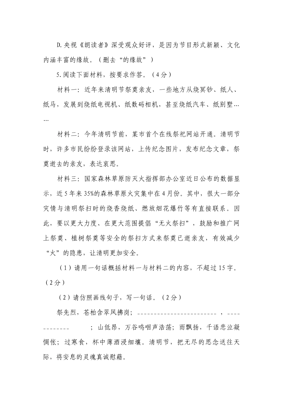 统编版八年级下册语文第四单元测试卷（B）（含答案）.docx_第3页