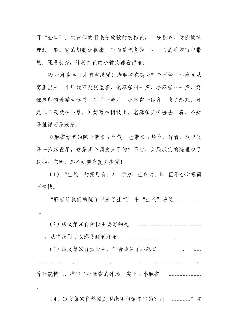 语文四年级下册期中阅读理解拓展训练卷（一）（含解析）.docx_第2页