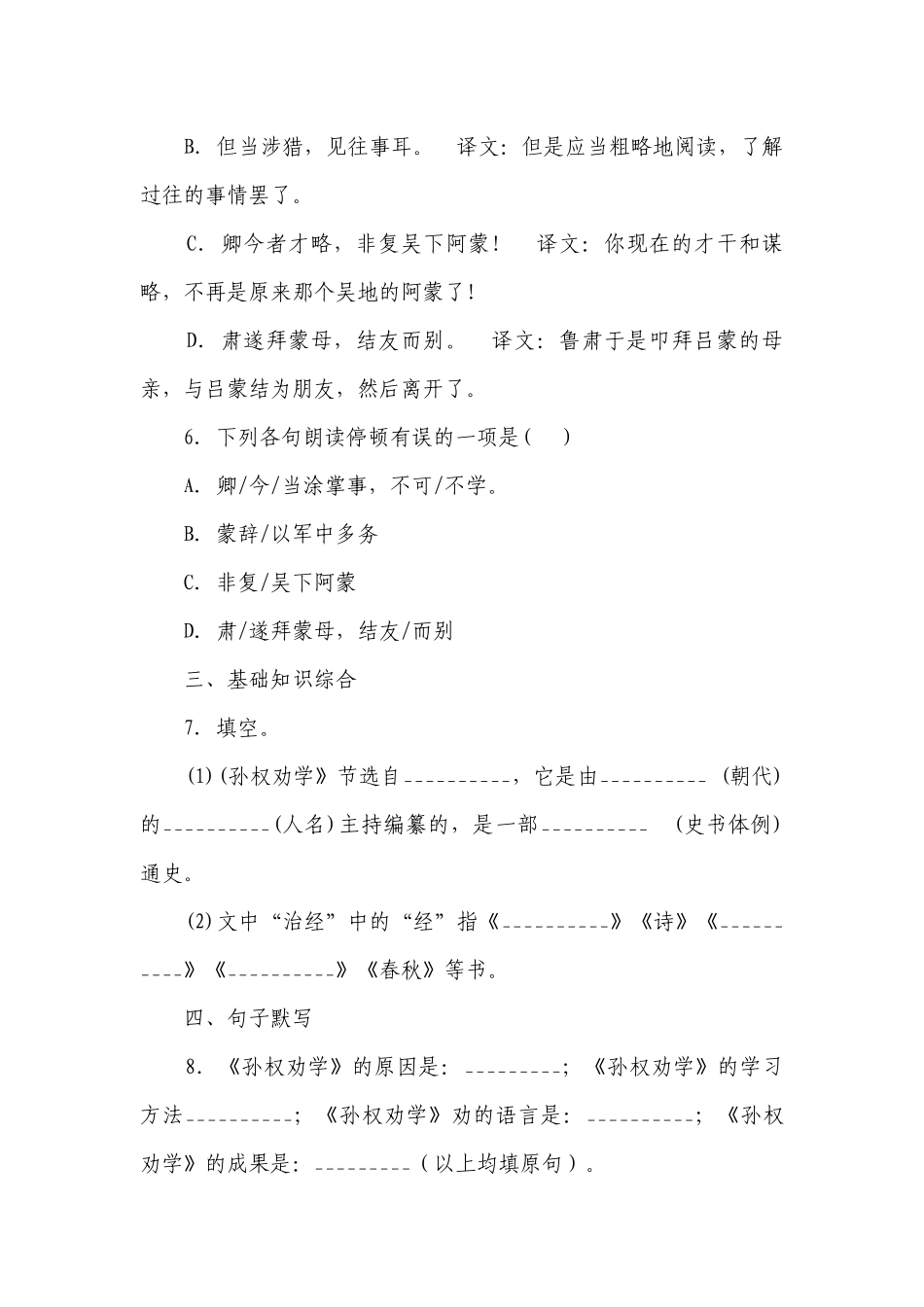 孙权劝学 同步练习（含解析）.docx_第2页