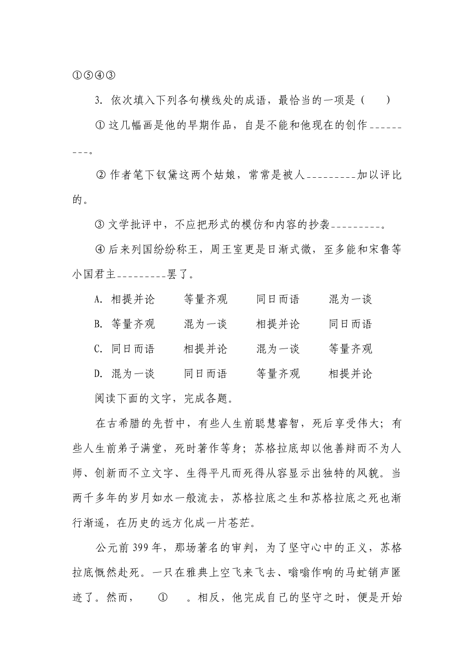 《怜悯是人的天性》同步练习 （含答案） 统编版高二语文选择性必修中册.docx_第2页