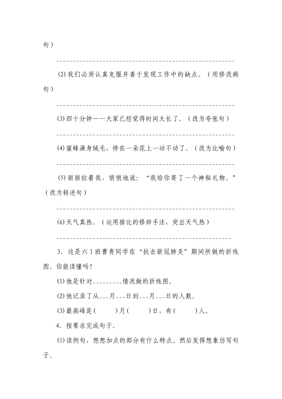 统编版六年级语文期中考试易错题分类汇编-语言表达（含答案）.docx_第2页