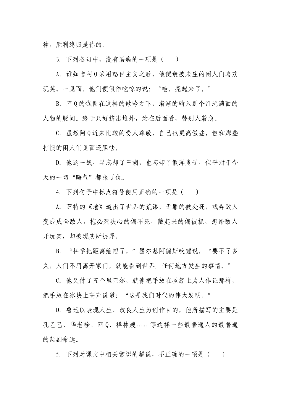 《阿Q正传（节选）》同步练习（含解析） 统编版高中语文选择性必修下册.docx_第2页