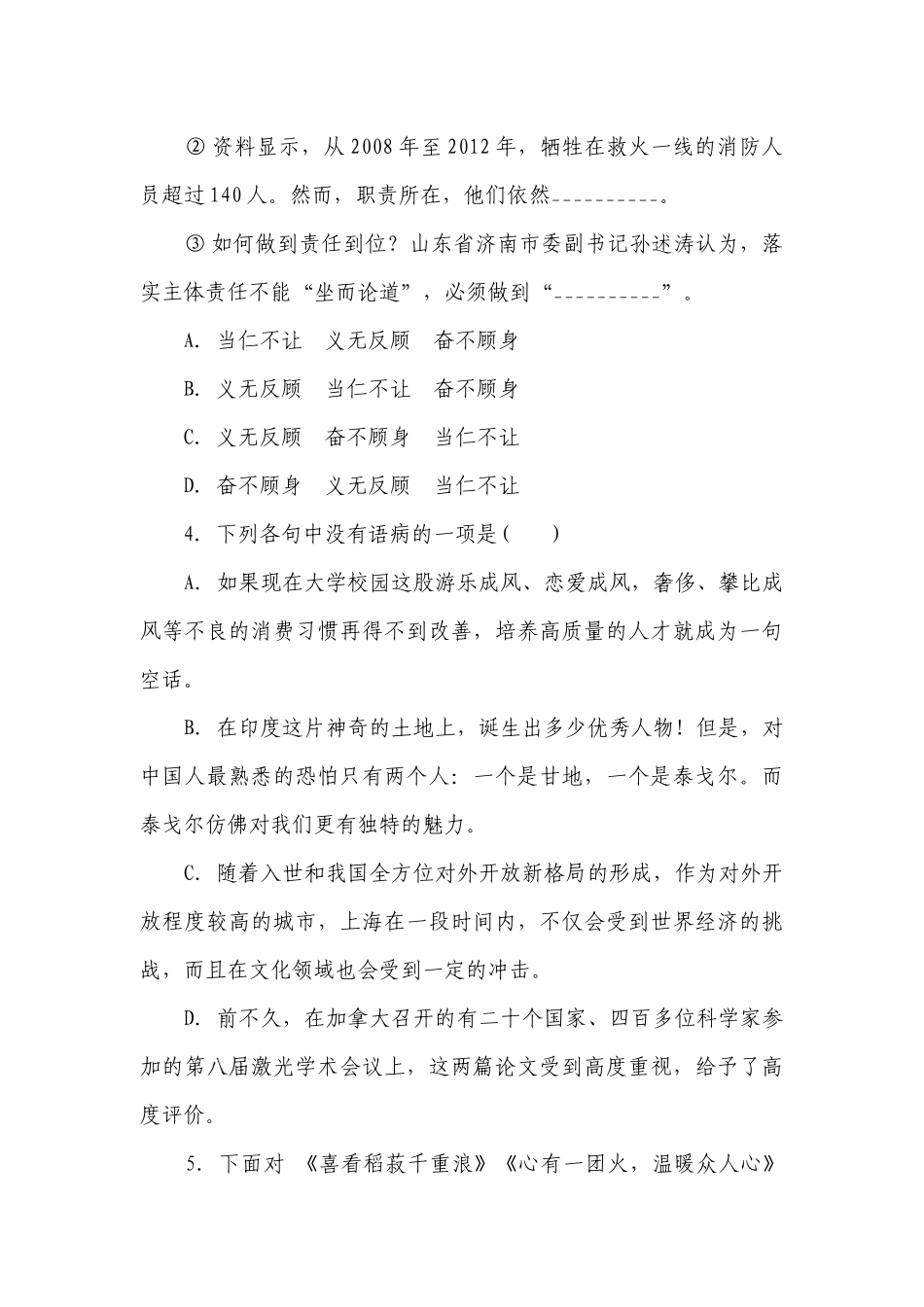 《喜看稻菽千重浪》同步练习题（含解析）.docx_第2页