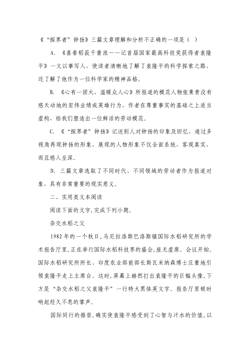 《喜看稻菽千重浪》同步练习题（含解析）.docx_第3页