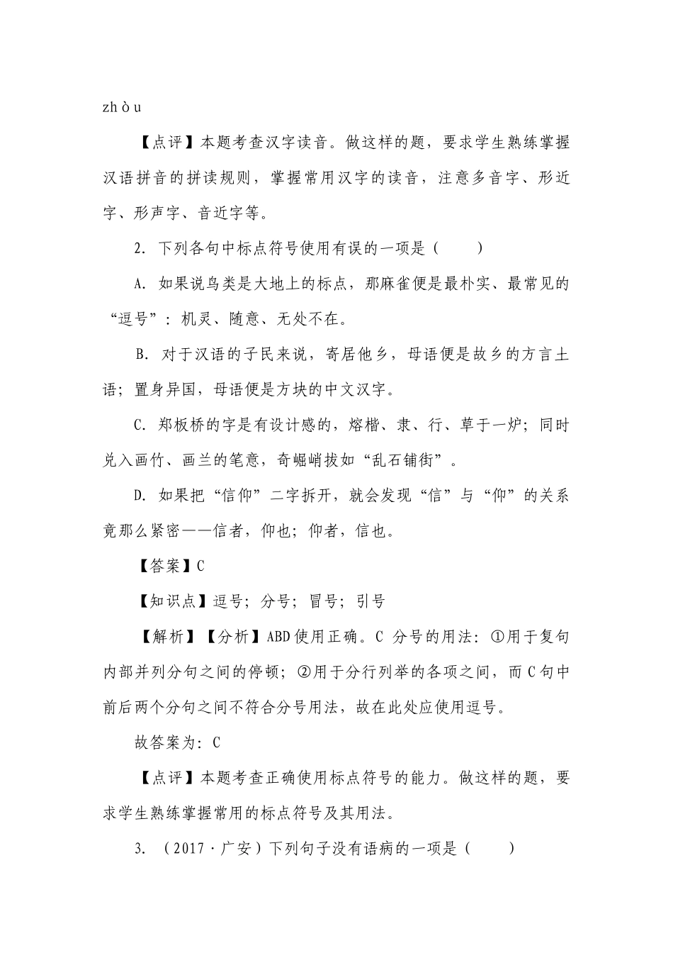 【精品解析】人教部编版2019-2020年八年级下学期语文第二单元6阿西莫夫短文两篇练习.docx_第2页