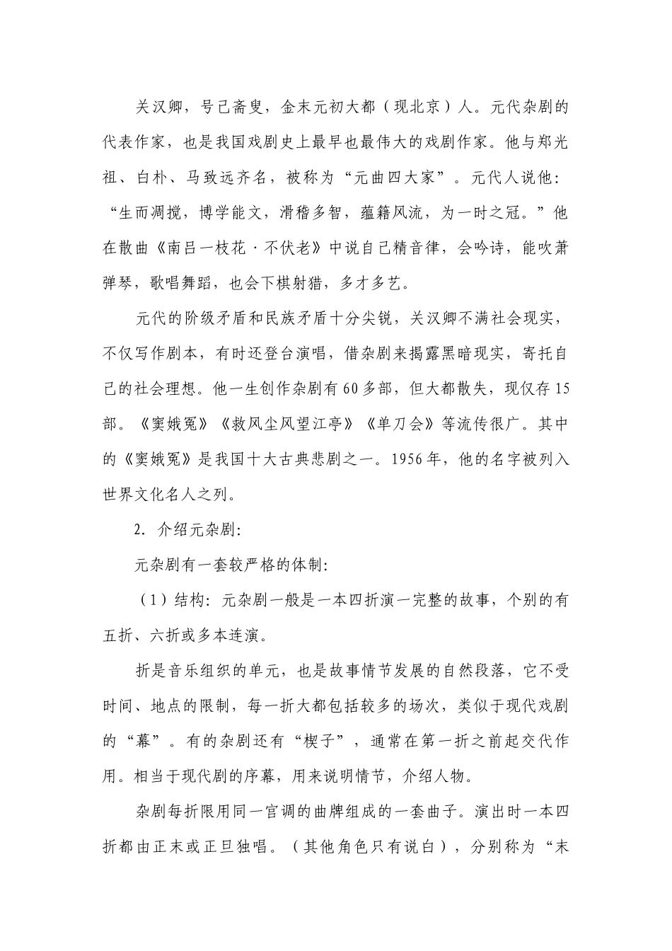 《窦娥冤（节选）》一等奖创新教案统编版高中语文必修下册.docx_第2页