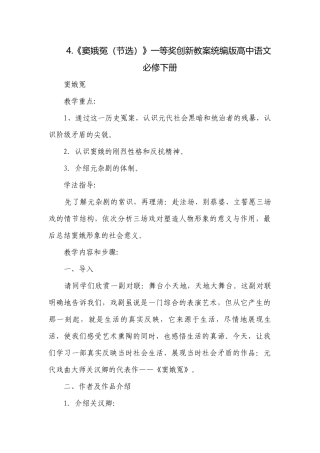 《窦娥冤（节选）》一等奖创新教案统编版高中语文必修下册.docx