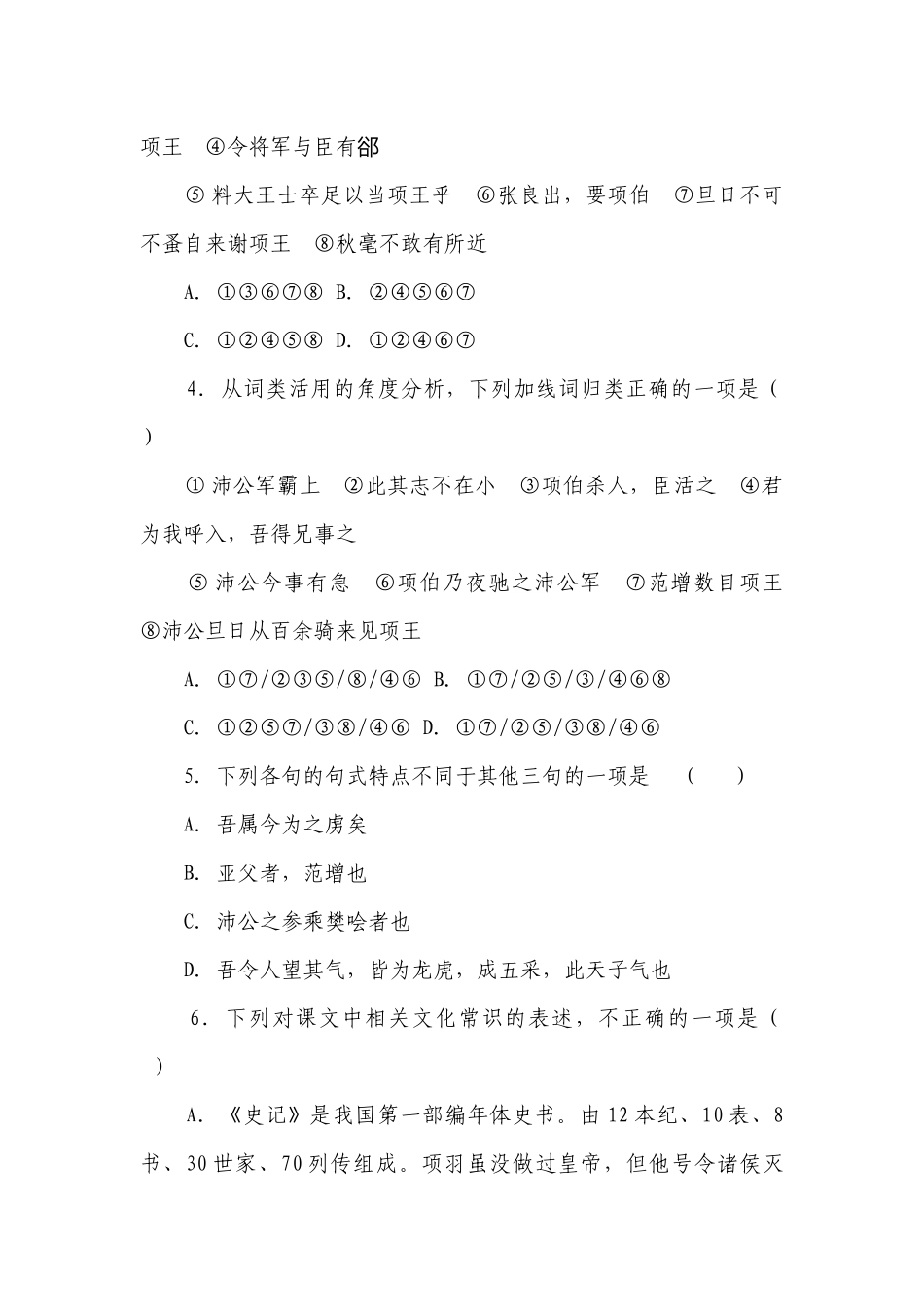 3《鸿门宴》同步练习（含答案）统编版高中语文必修下册.docx_第2页
