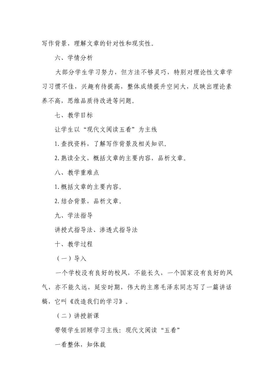 《改造我们的学习》一等奖创新教案 统编版高中语文选择性必修中册.docx_第3页