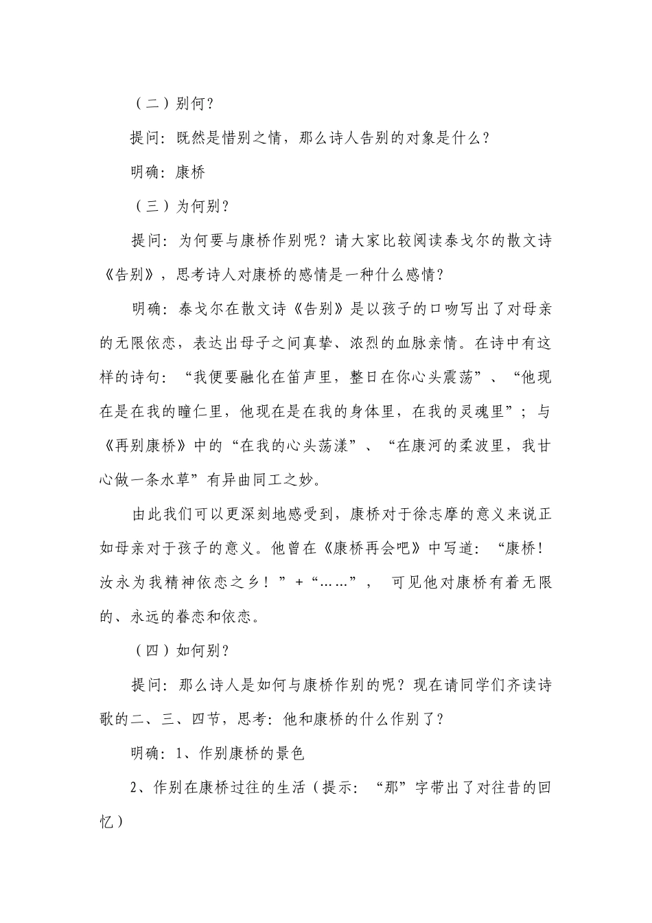 《再别康桥》一等奖创新教案 统编版高中语文选择性必修下册.docx_第2页