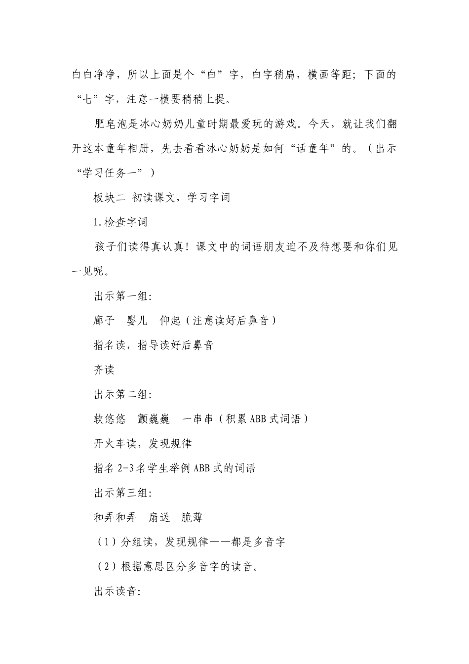 《肥皂泡》 一等奖创新教学设计.docx_第2页