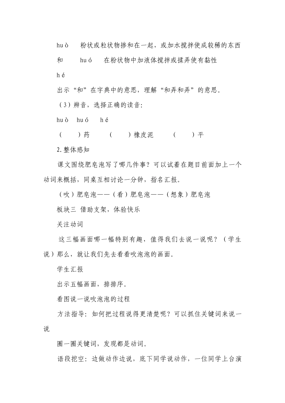 《肥皂泡》 一等奖创新教学设计.docx_第3页
