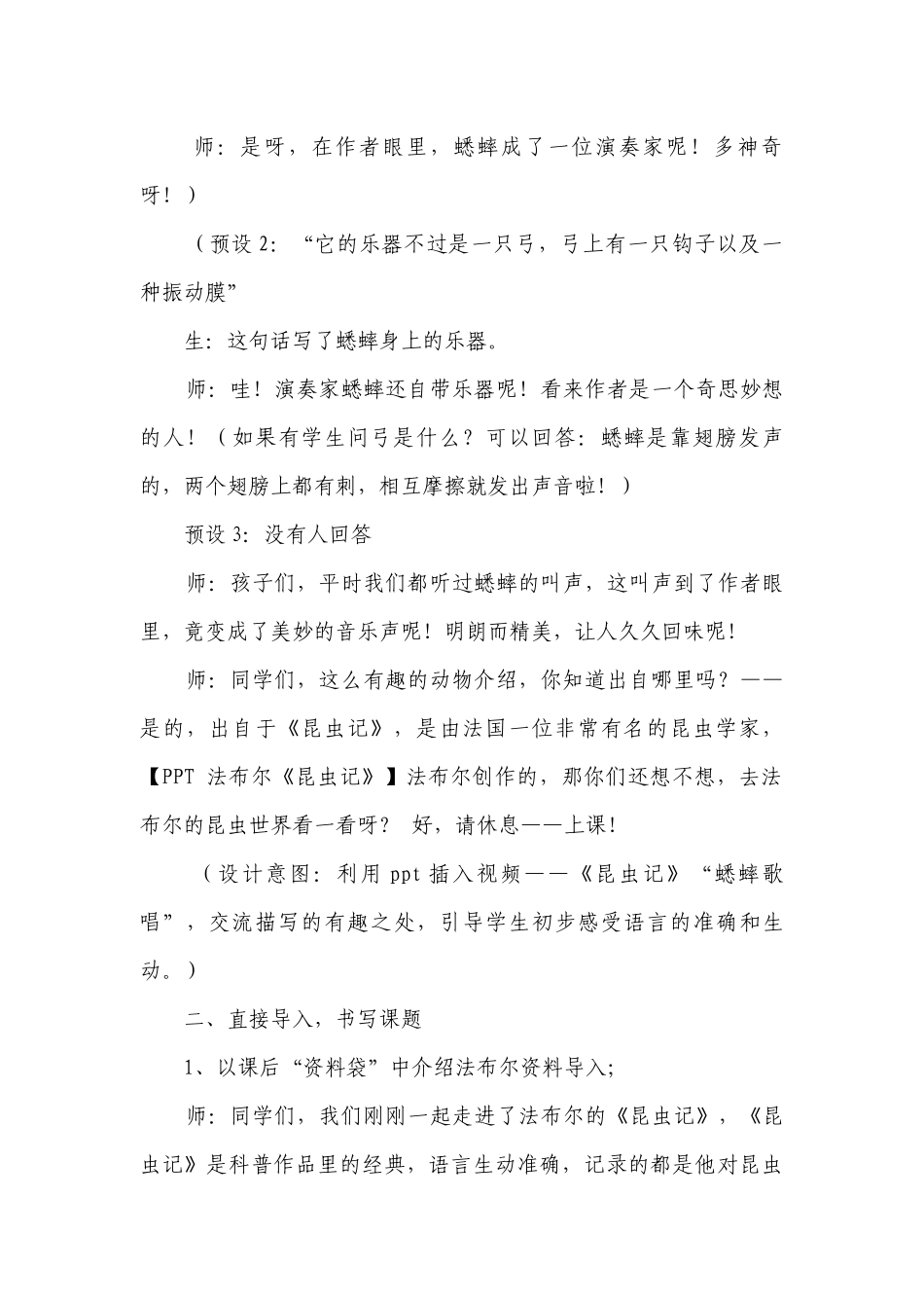 《蜜蜂》片段教学一等奖创新教案.docx_第2页
