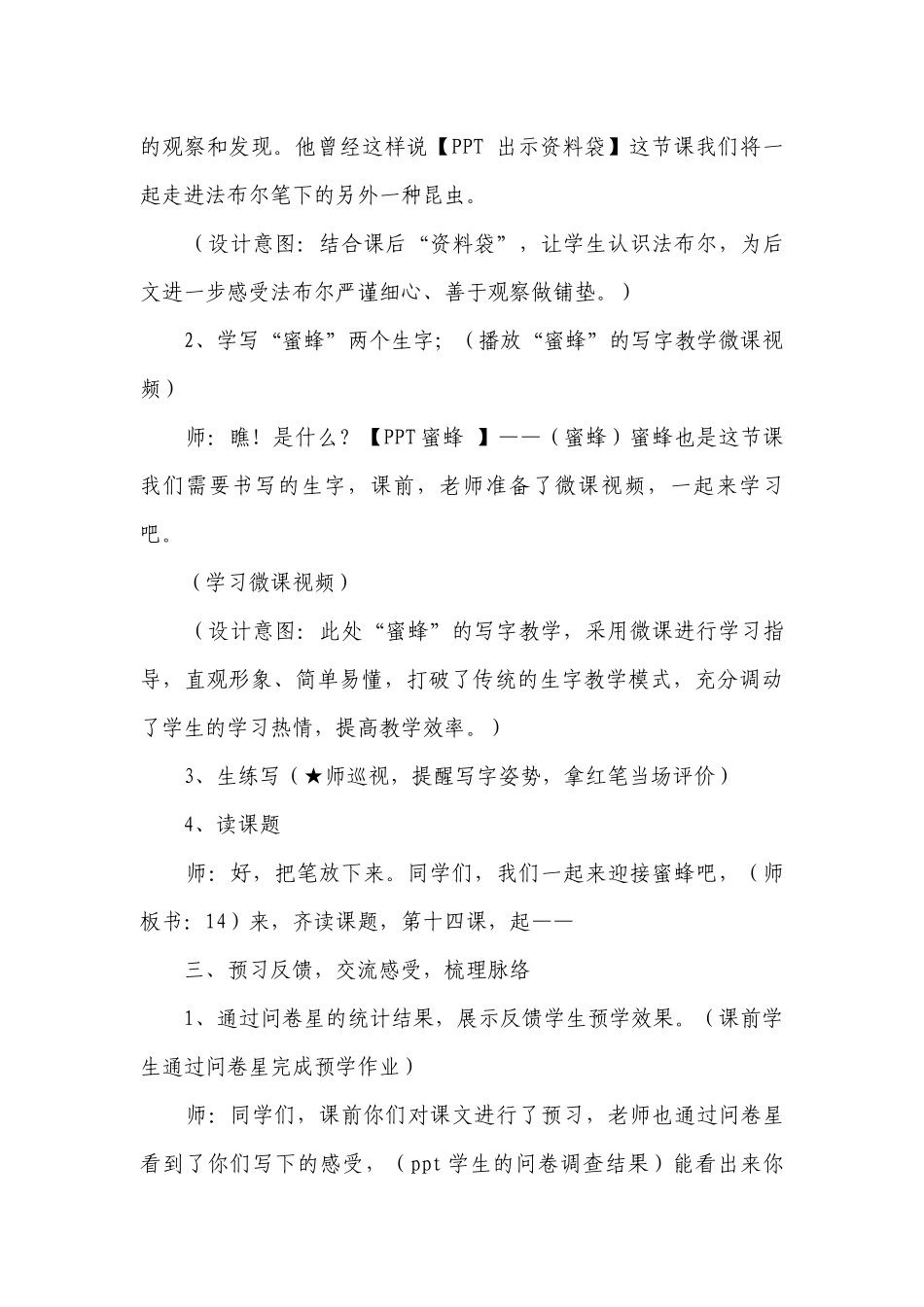 《蜜蜂》片段教学一等奖创新教案.docx_第3页