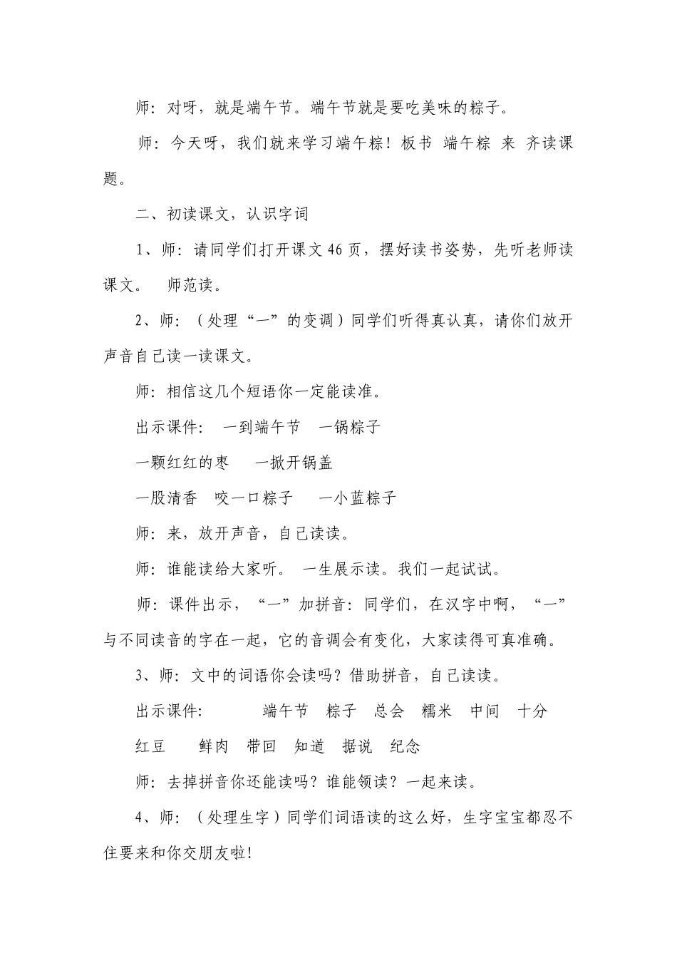 9 端午粽 一等奖创新教案_3.docx_第2页