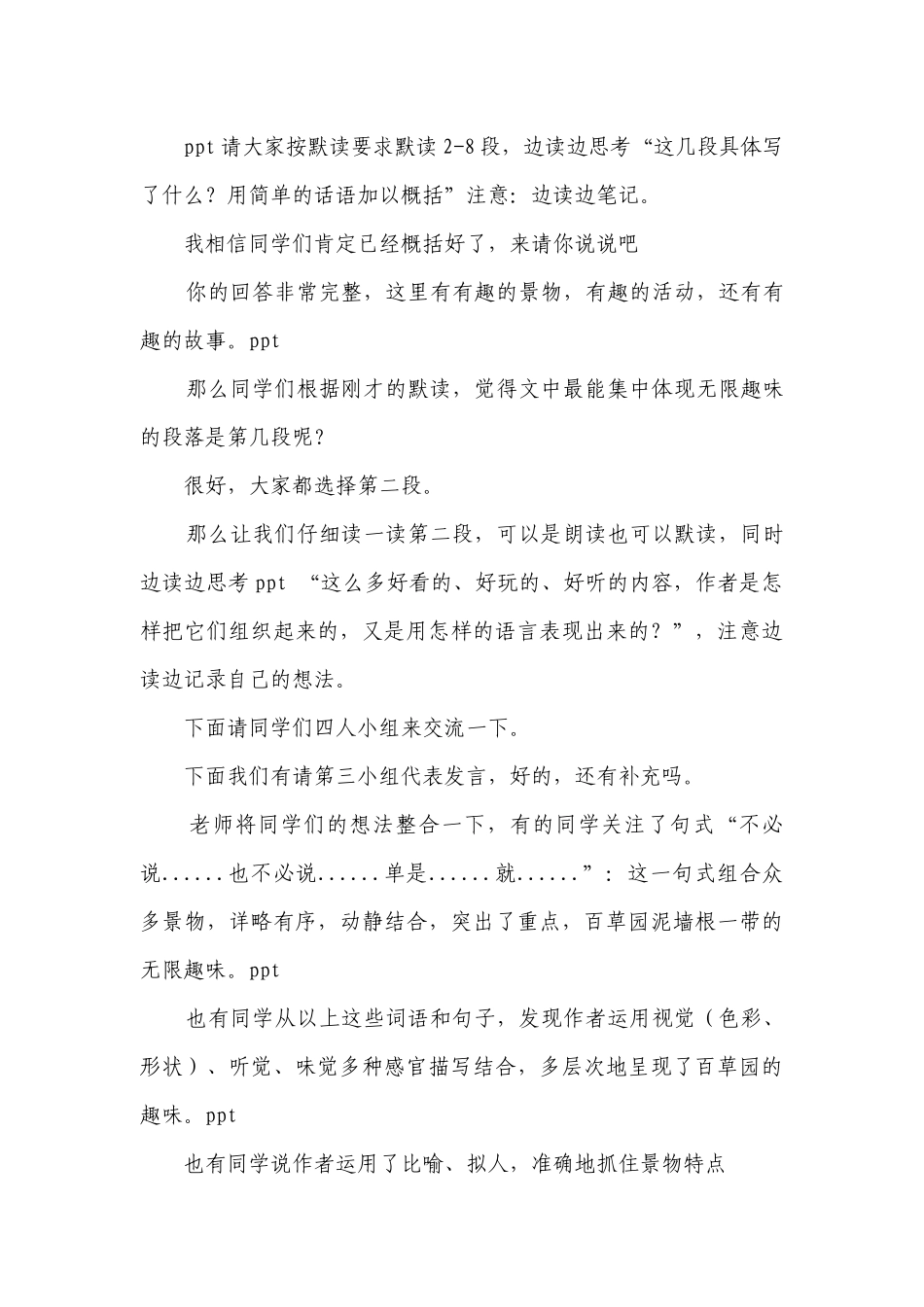 9《从百草园到三味书屋》 一等奖创新教案.docx_第3页