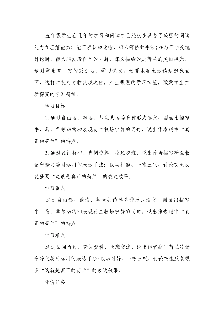 19《牧场之国》第二课时一等奖创新教案.docx_第2页