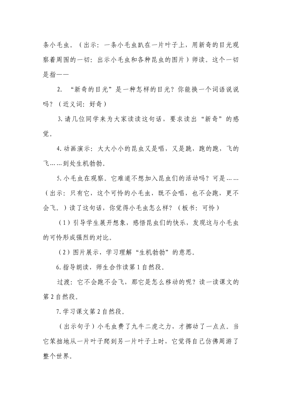 22 小毛虫（一等奖创新教案）_1.docx_第3页