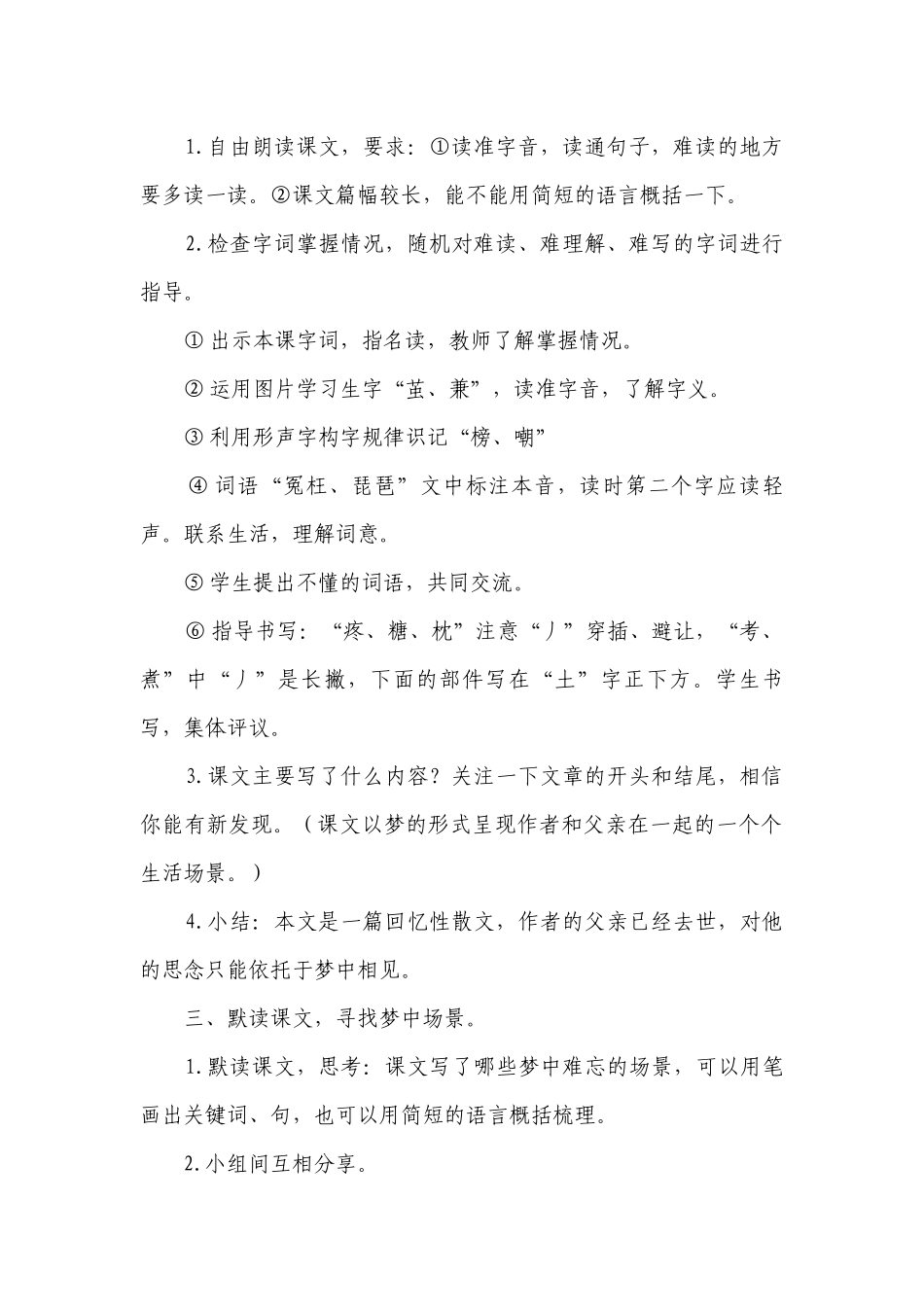 19《父爱之舟》一等奖创新教案_1.docx_第2页