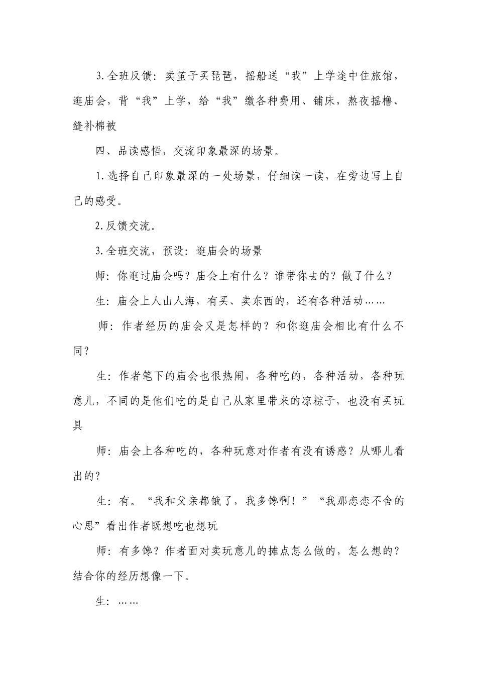 19《父爱之舟》一等奖创新教案_1.docx_第3页