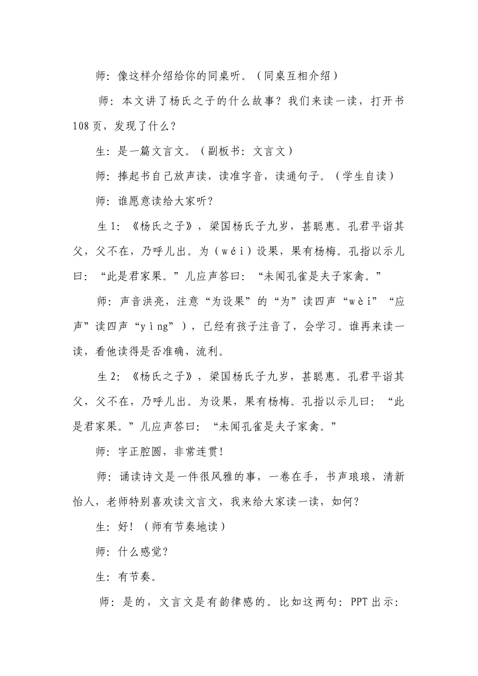 21 杨氏之子 教学实录.docx_第2页