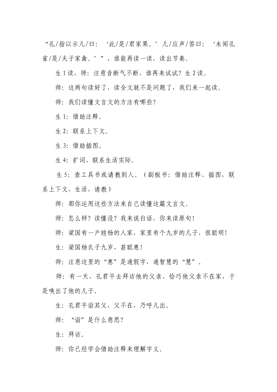 21 杨氏之子 教学实录.docx_第3页
