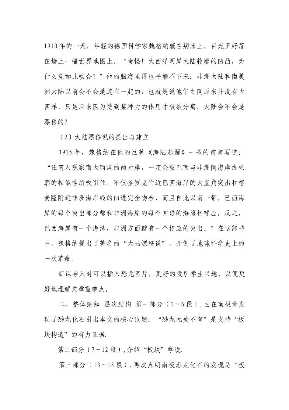阿西莫夫短文两篇恐龙无处不在一等奖创新教案（表格式）.docx_第3页