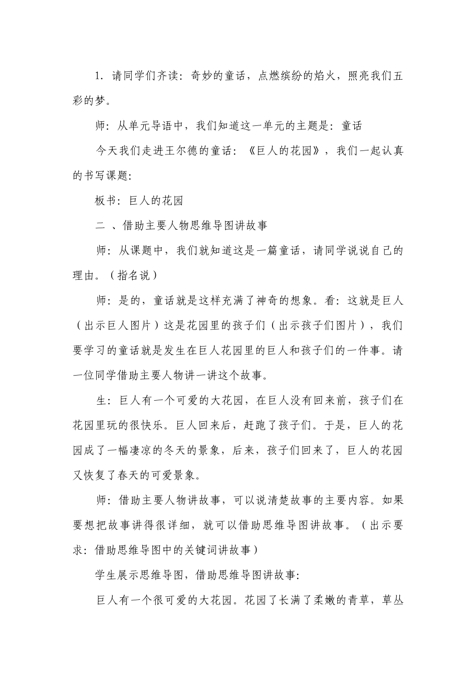 27《巨人的花园》一等奖创新教学设计.docx_第3页