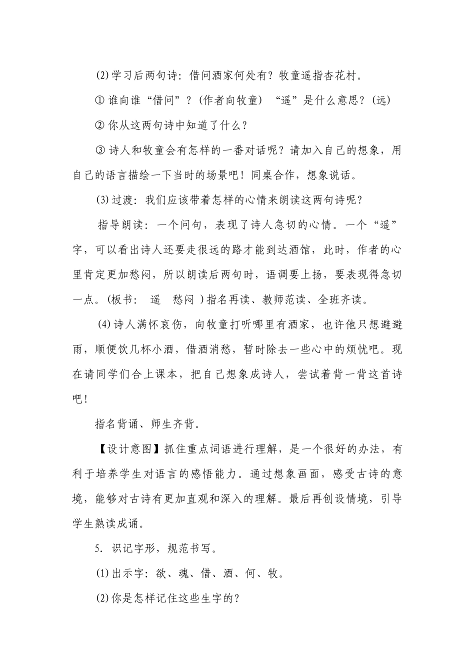 部编版语文三年级下册9 古诗三首 第二课时一等奖创新教案.docx_第3页