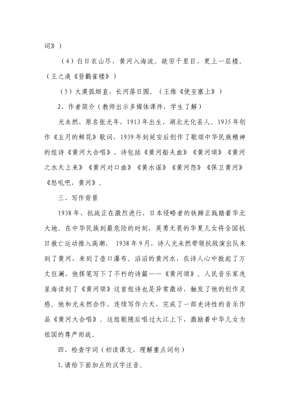 初中语文人教部编版七年级下册 5 黄河颂（一等奖创新教案）.docx_第2页