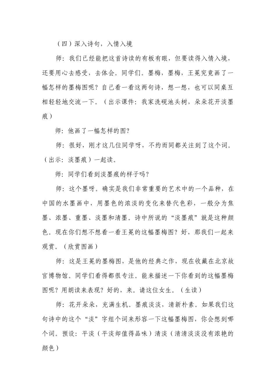 部编版语文四年级下册22.古诗三首《墨梅》一等奖创新教案.docx_第3页