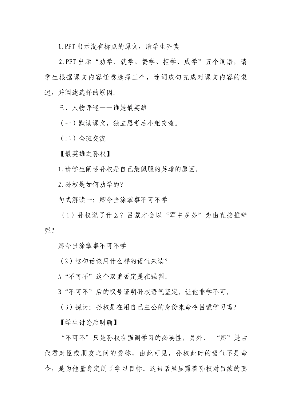 第4课《孙权劝学》一等奖创新教学设计.docx_第2页