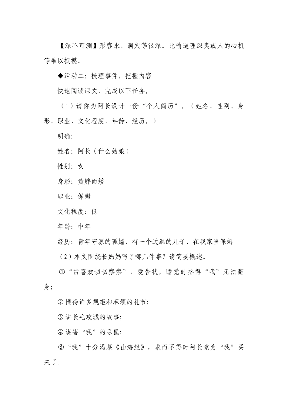 第10课 阿长与《山海经》第一课时（一等奖创新教学设计）七年级语文下册（部编版）.docx_第3页