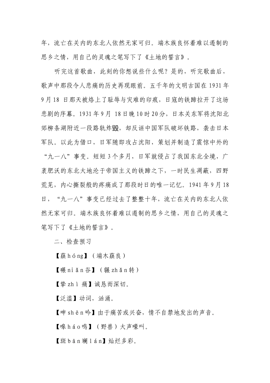 第8课《土地的誓言》一等奖创新教案 部编版七年级下册.docx_第2页