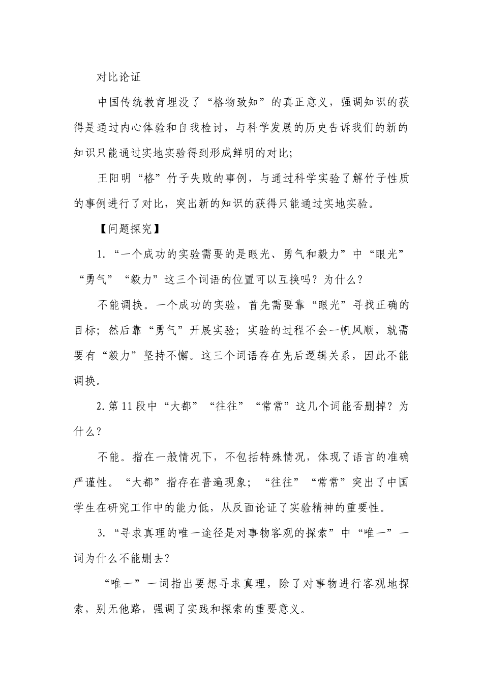 第14课 应有格物致知精神 第2课时 一等奖创新教案.docx_第3页