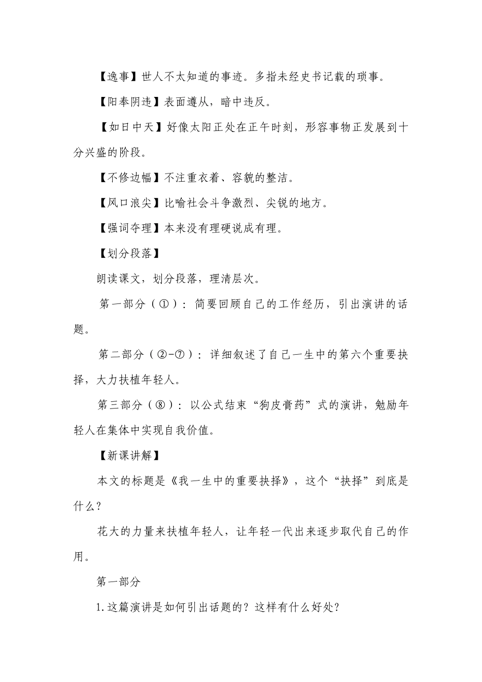 第15课 我一生中的重要抉择 第1课时 一等奖创新教案.docx_第3页