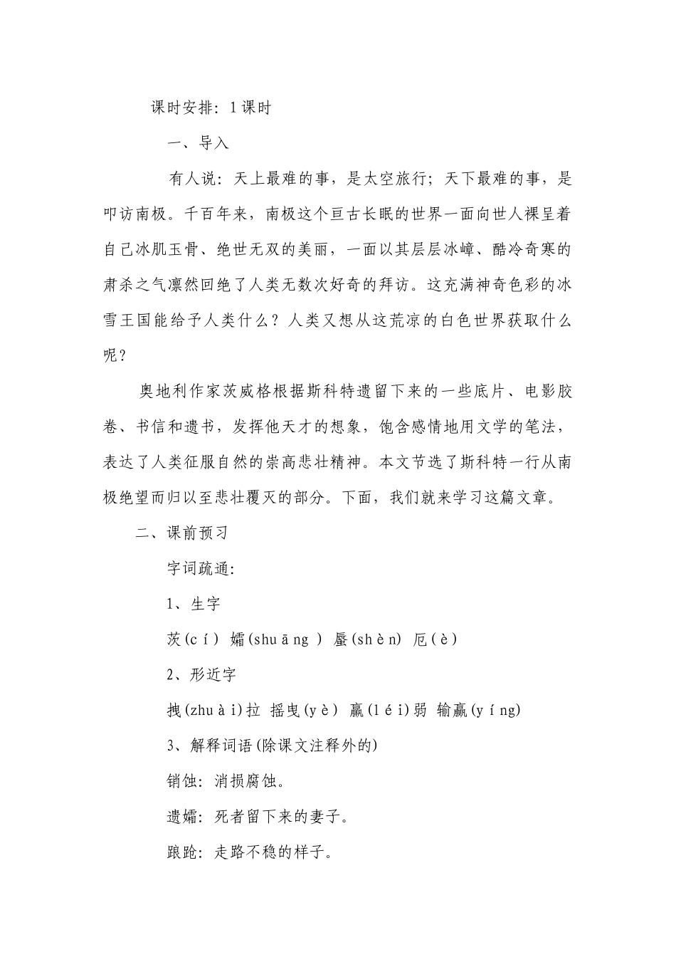 第22课《伟大的悲剧》一等奖创新教学设计 部编版语文七年级下册.docx_第2页